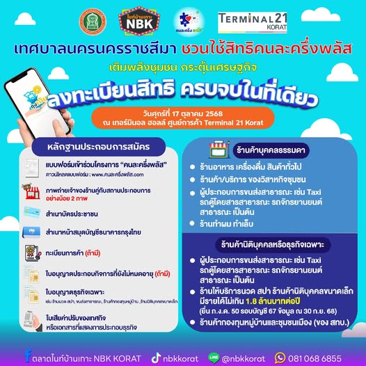 ข่าวดีสำหรับผู้ประกอบการ ตลาดไนท์บ้านเกาะ โคราช (NBK Korat)